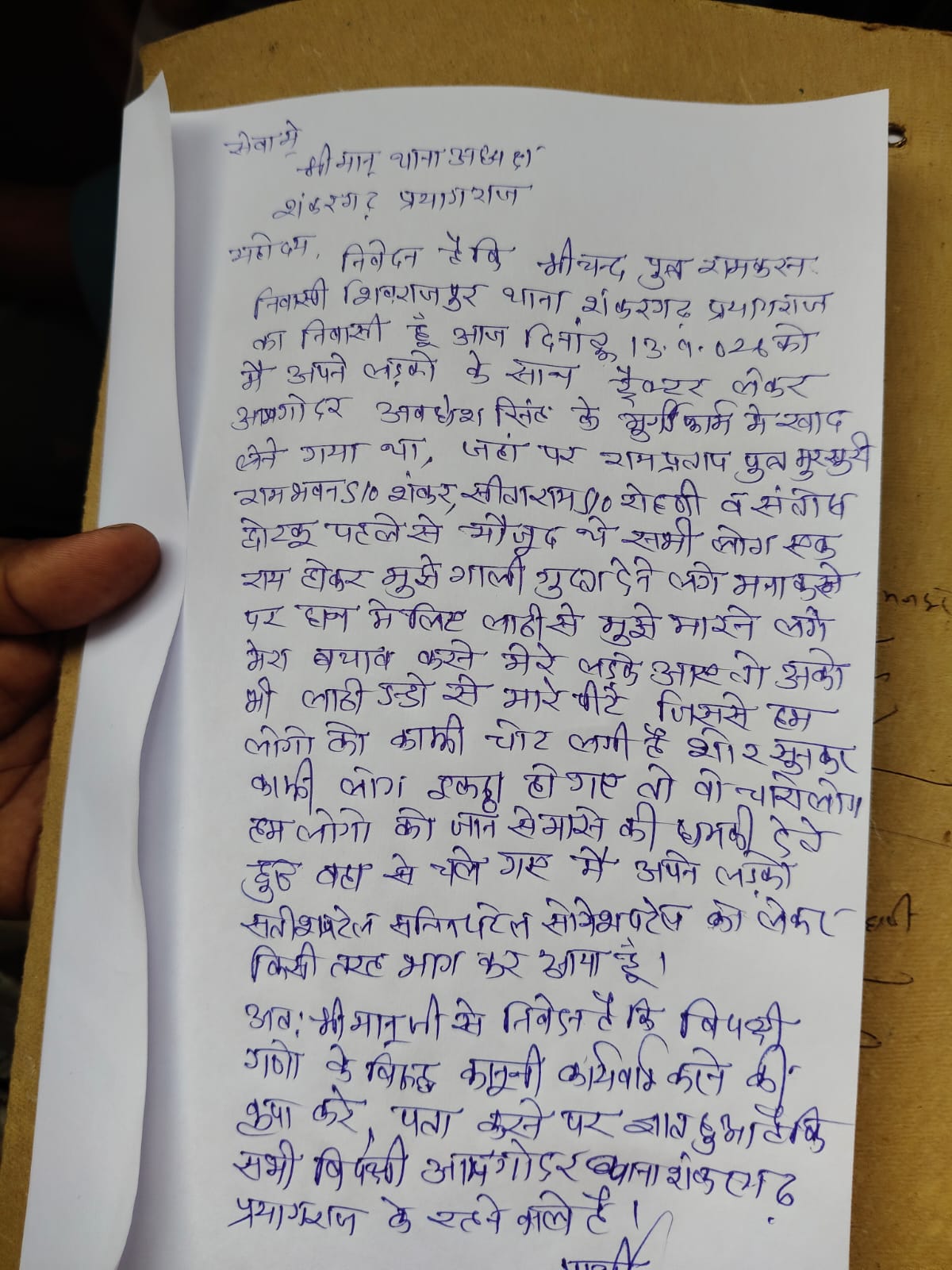 खाद लेने गए पिता-पुत्रों पर लाठी-डंडों से हमला, चार घायल*