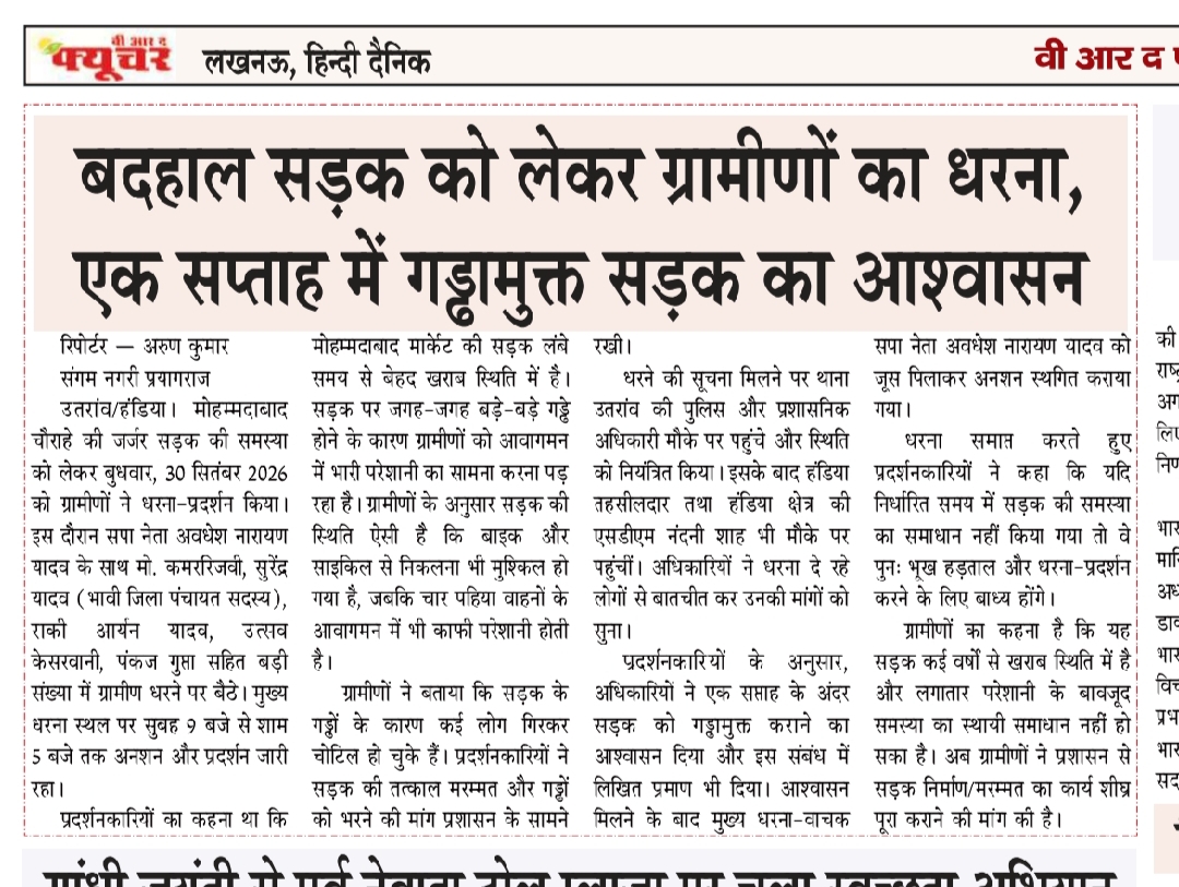 थाना उतराव मोहम्मदाबाद चौराहा पर सड़क निर्माण