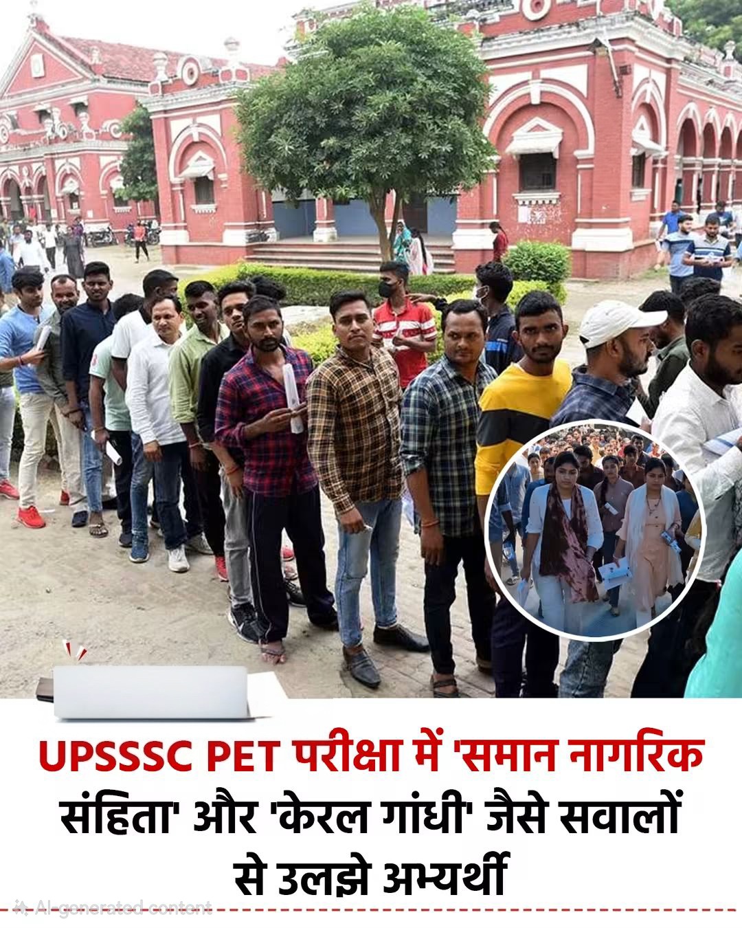 UPSSSC PET परीक्षा में 'समान नागरिक संहिता' और 'केरल गांधी' जैसे सवालों से उलझे अभ्यर्थी